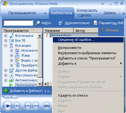 Windows Media Player